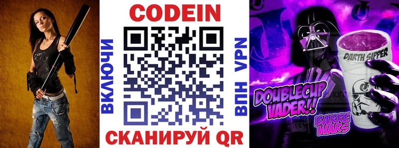 Codein Purple Drank  хочу   Харовск 